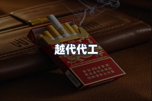 出口香烟